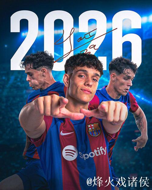 巴萨官方宣布皮纳续约至2029,青训前锋斩获86球49助攻 巴萨官方宣布皮纳续约至2029,青训前锋斩获86球49助攻