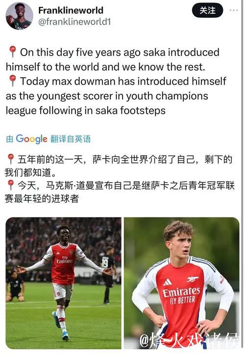 阿森纳13岁小将创造青年欧冠历史新纪录