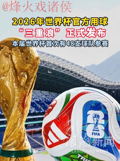 2026世界杯滚球稳定 2026世界杯滚球稳定