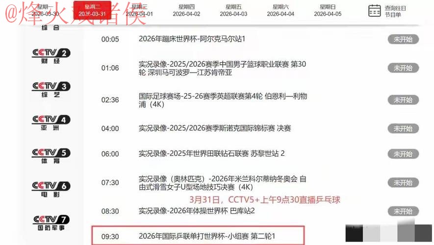 世界杯直播正规 世界杯直播正规