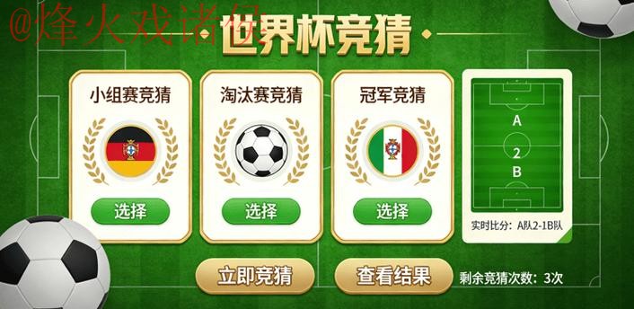 世界杯竞猜安全