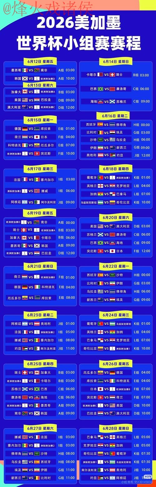 2026世界杯直播网页版热门