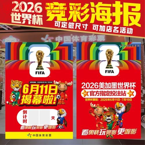 2026世界杯投注注册 2026世界杯投注注册
