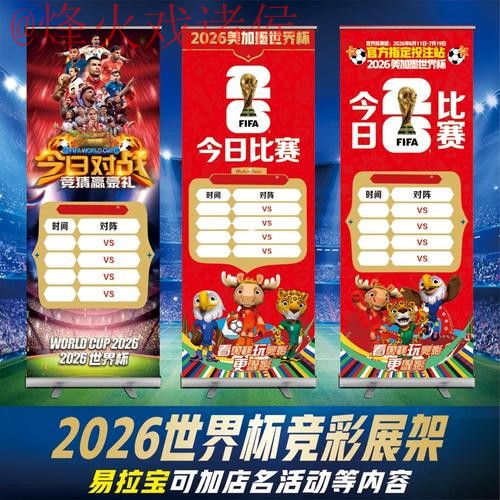 2026世界杯投注最新全站 2026世界杯投注最新全站